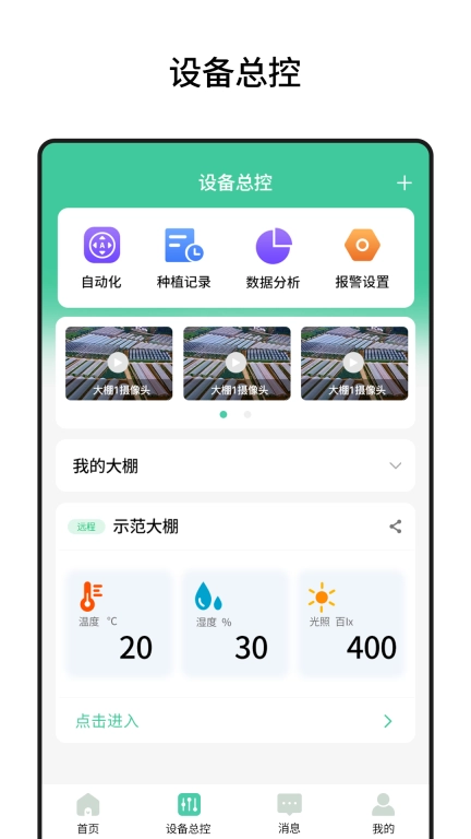 棚丰智能图3
