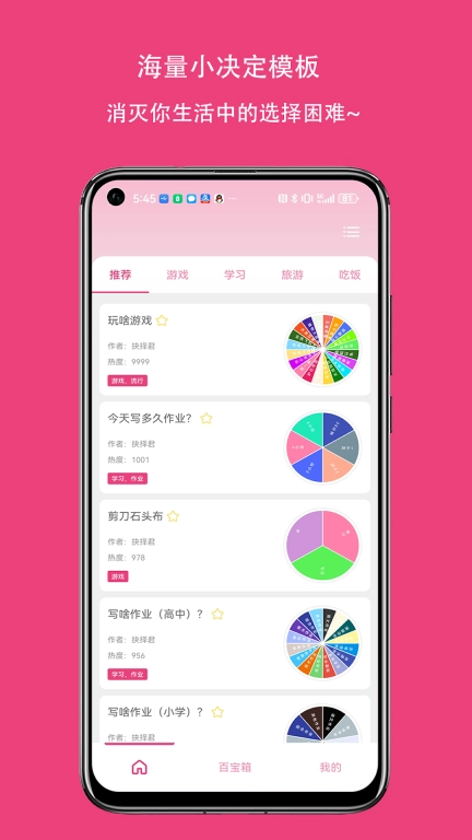 大转盘小抉择手机版图2