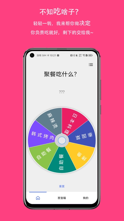 大转盘小抉择手机版图3