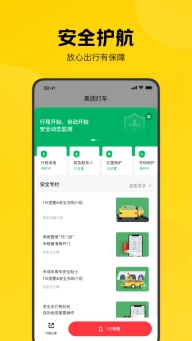 美团打车图2