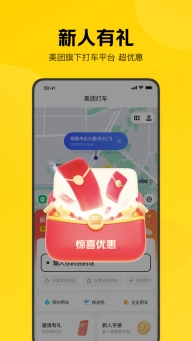 美团打车图1