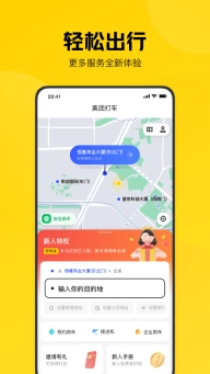 美团打车图3