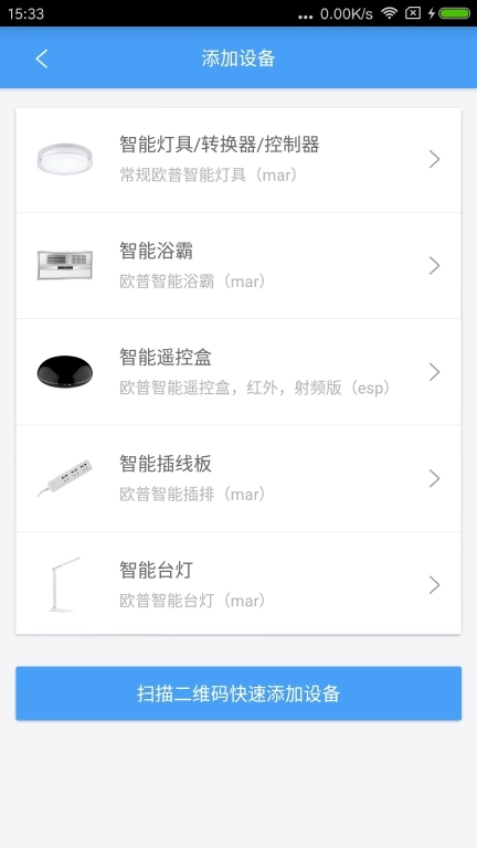 欧普智慧灯光 v3.9.11 安卓版图3