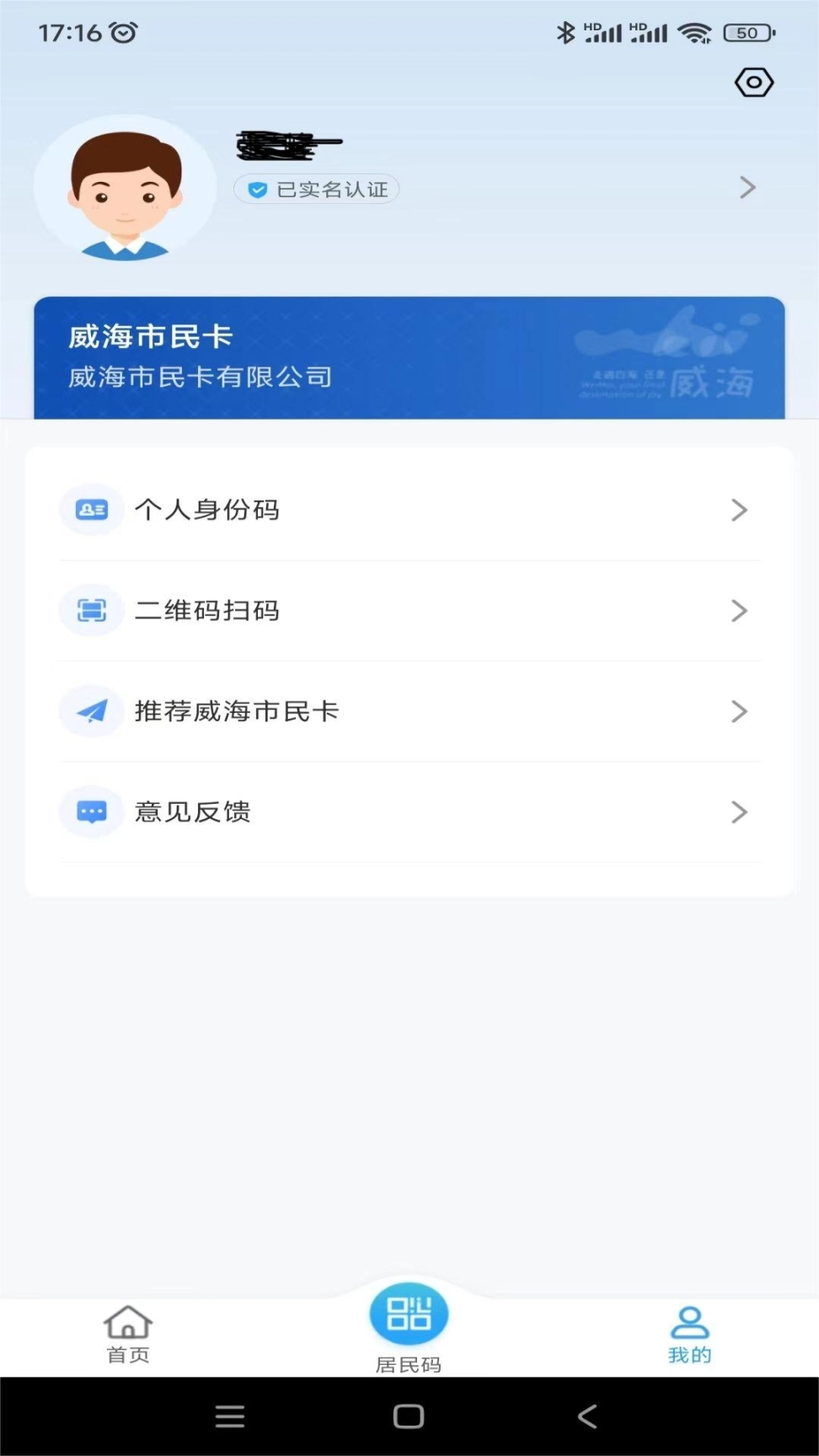 威海市民卡图5