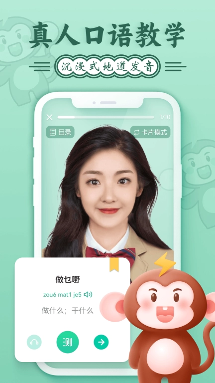粤语学习图1