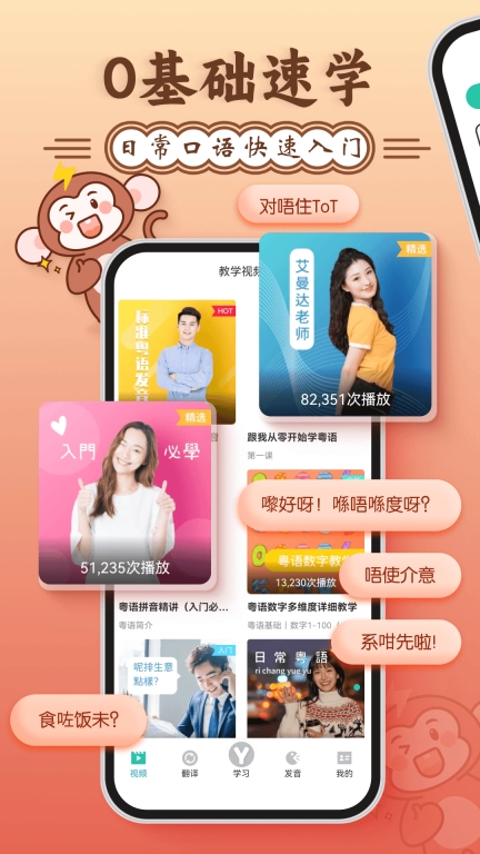 粤语学习图2