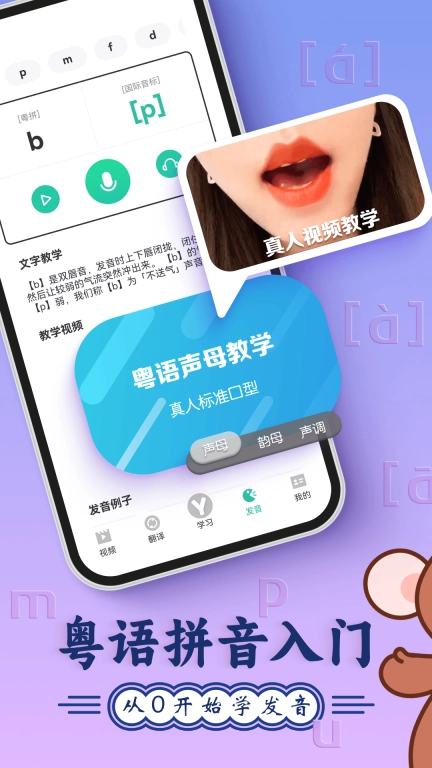 粤语学习图3