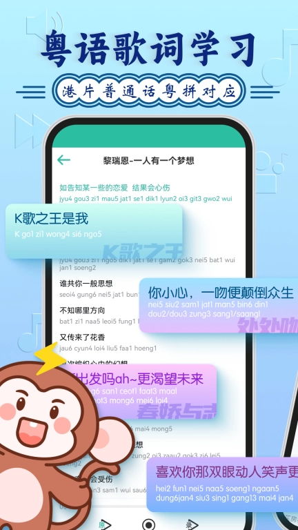 粤语学习图4