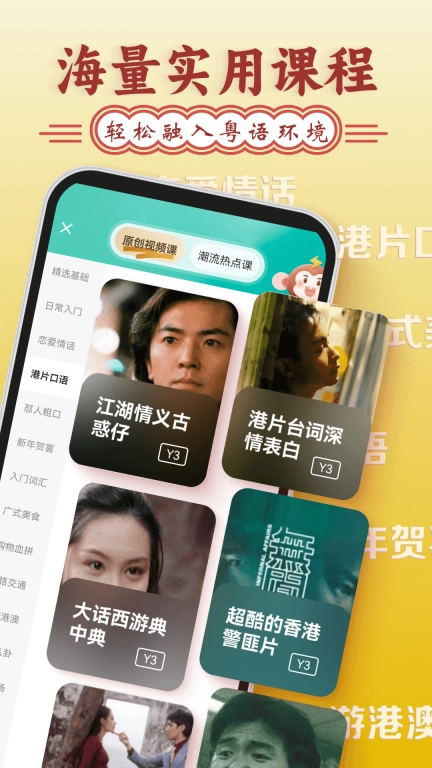 粤语学习图5