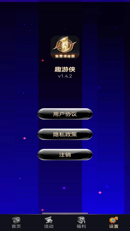 趣游侠图4