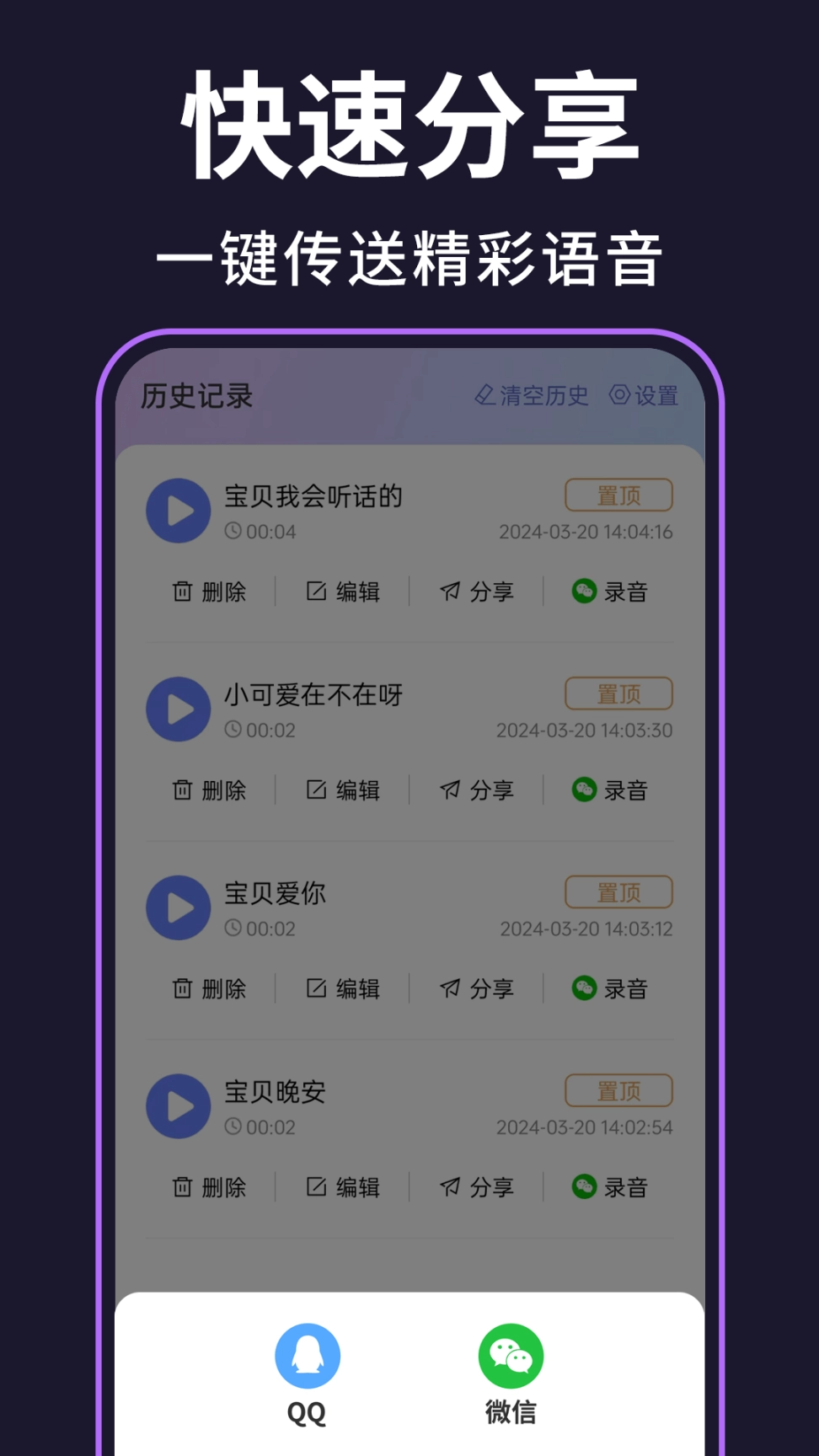 即时变声器图4