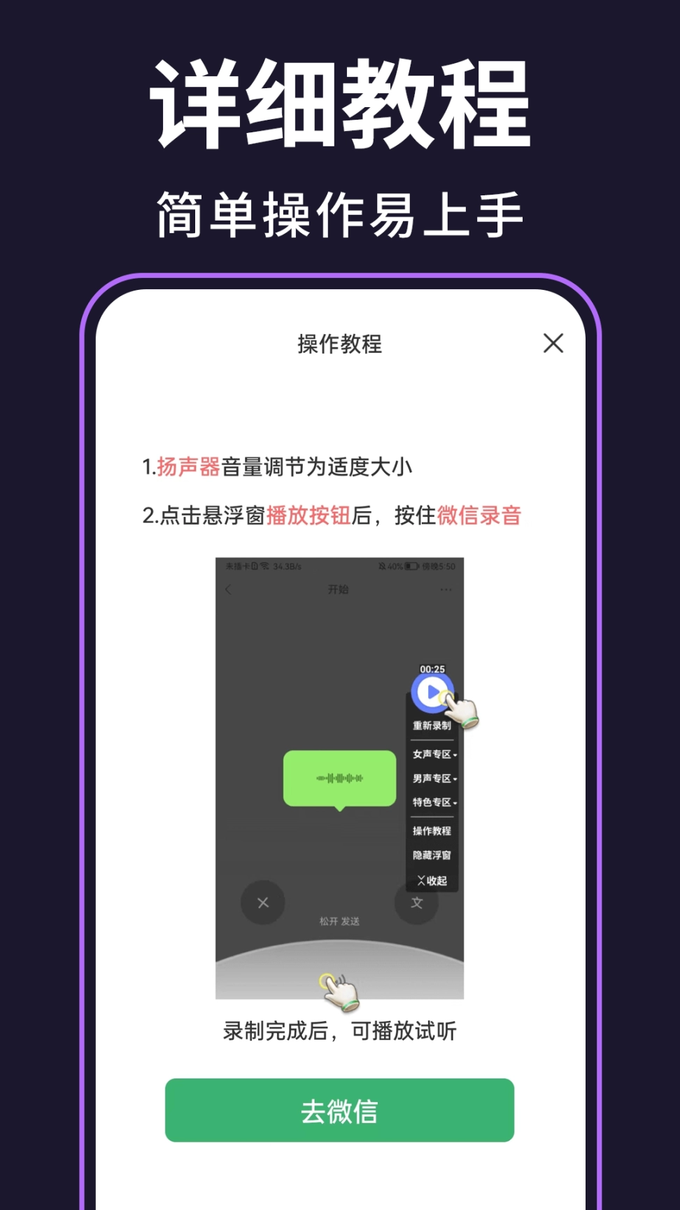 即时变声器图5
