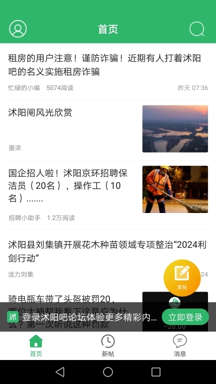 沭阳吧论坛图2