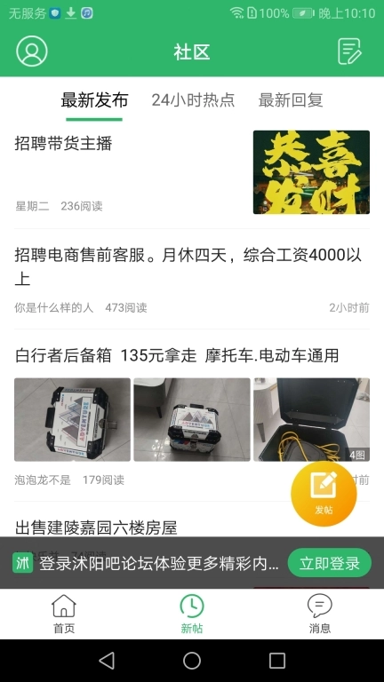 沭阳吧论坛图1
