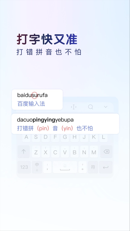 百度输入法AI探索版图3