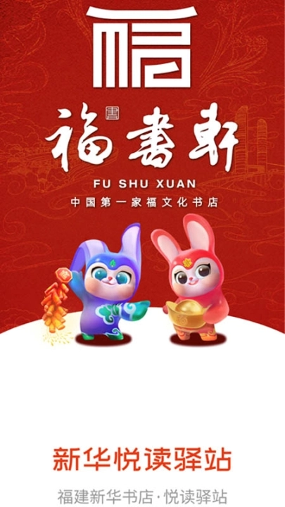 新华悦读驿站手机阅读平台 图1