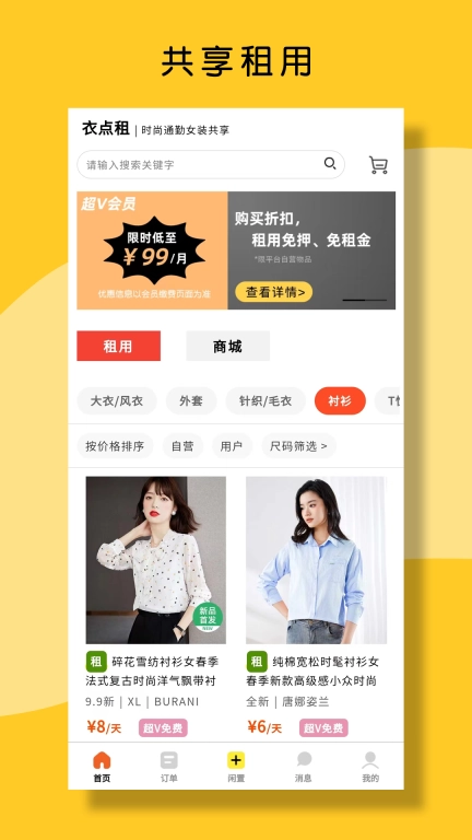 衣点租图1