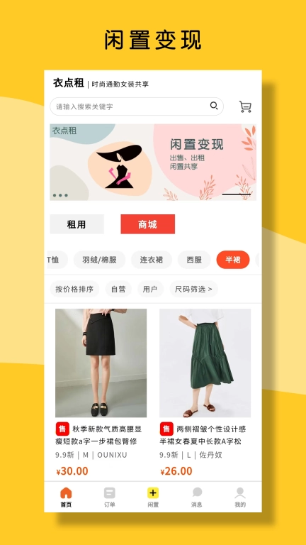 衣点租图2