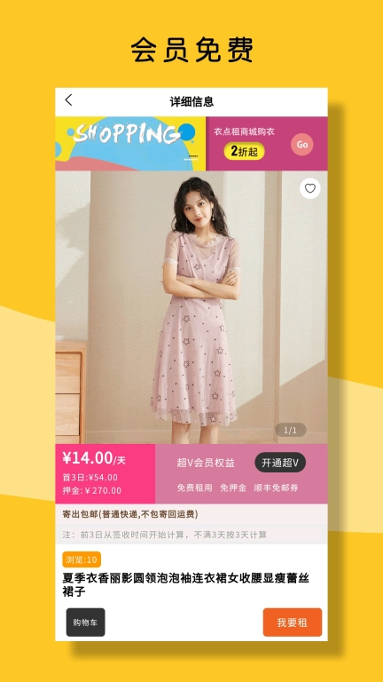 衣点租图3