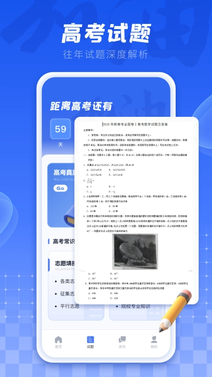 掌上高考志愿填报图3