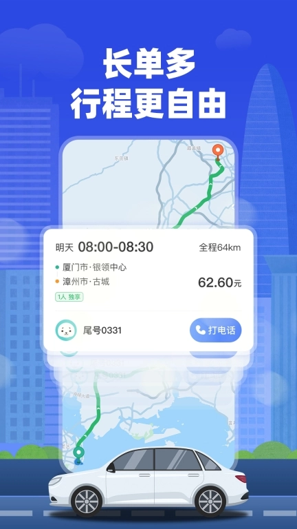帮邦行顺风车主图2