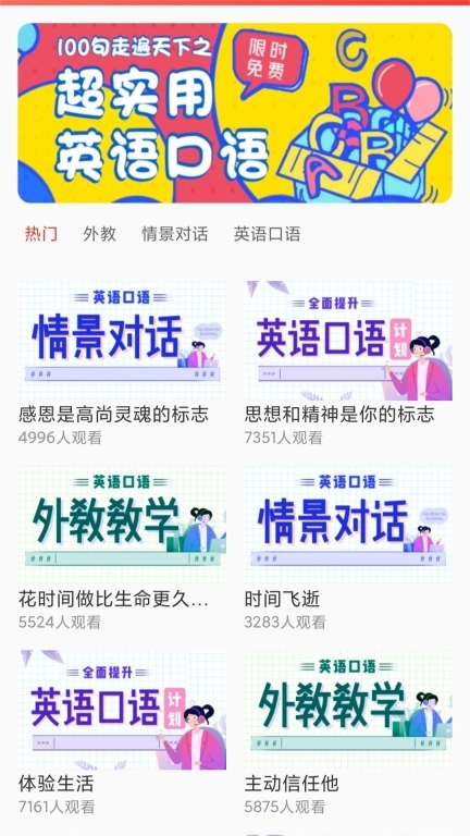 易加口语图3