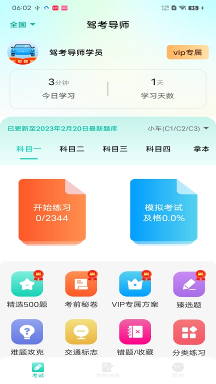 驾考导师图1