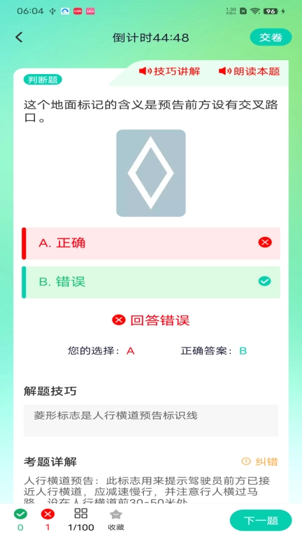 驾考导师图2