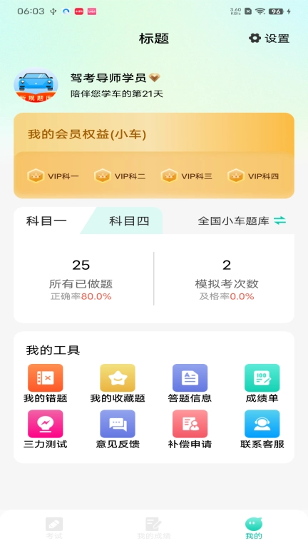 驾考导师图4