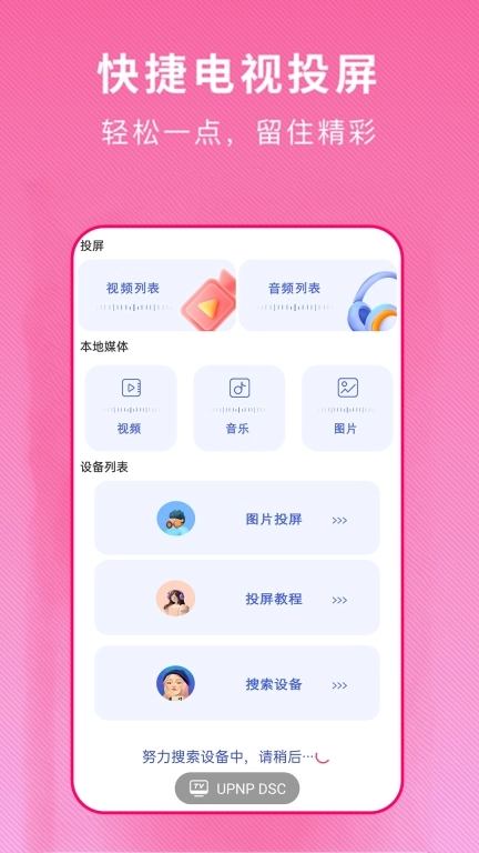 电视派图2