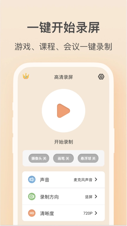 轻映录屏图1