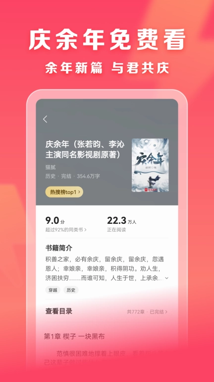 速读免费小说图2