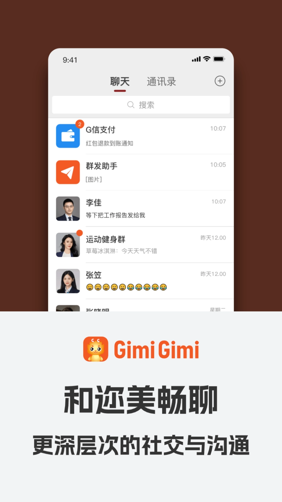 GimiGimi聊天交友图2