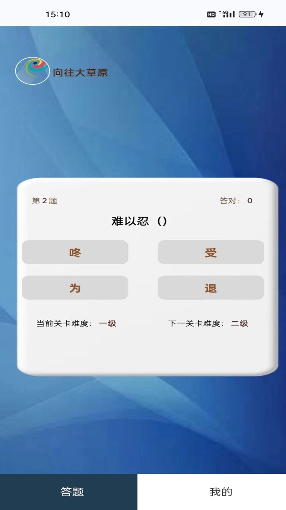 成语游乐园红包版图1