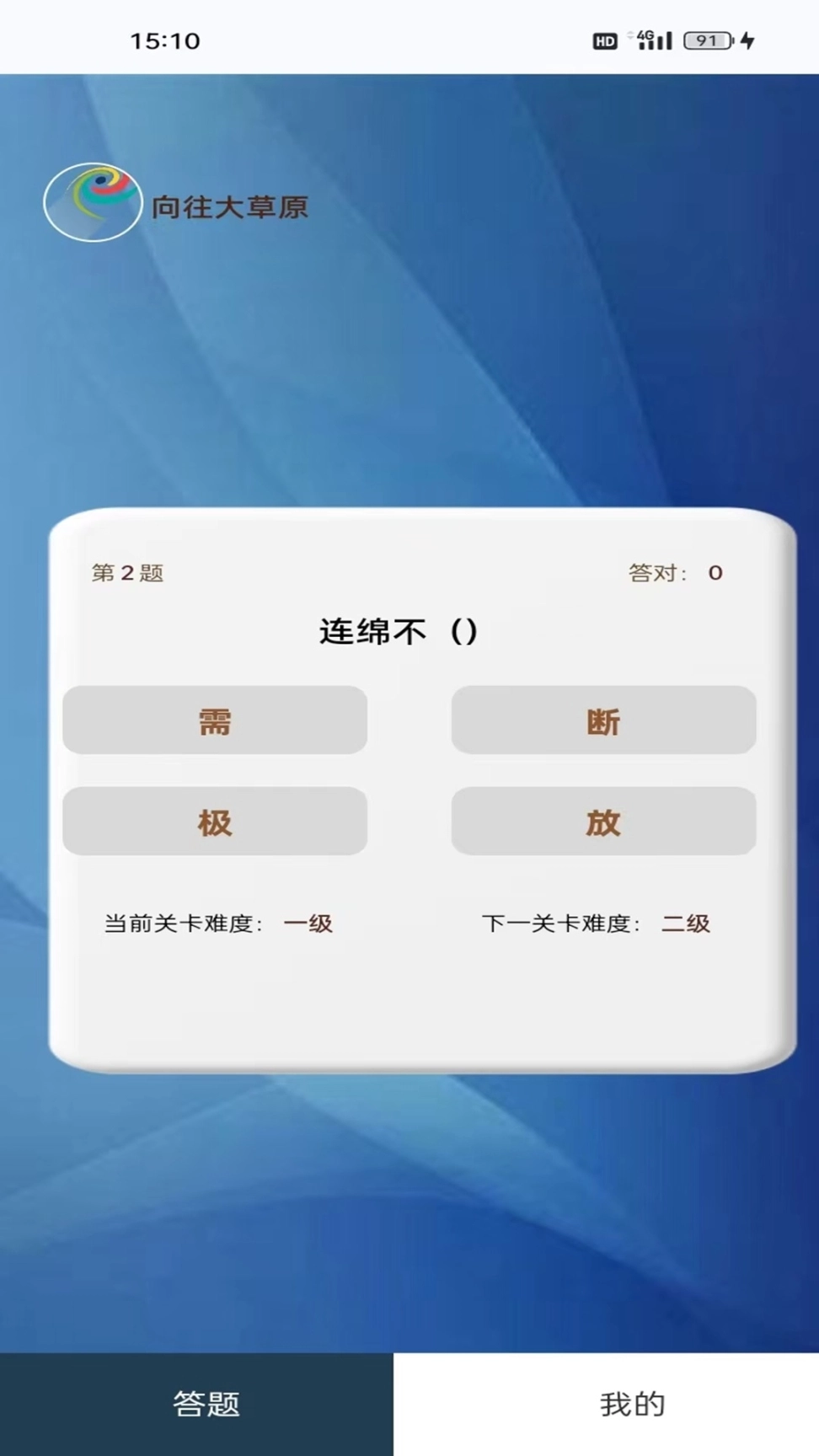 成语游乐园红包版图3
