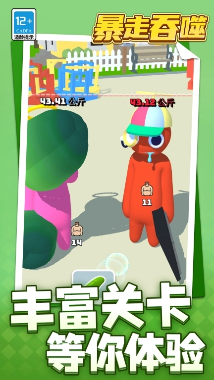 暴走吞噬图1