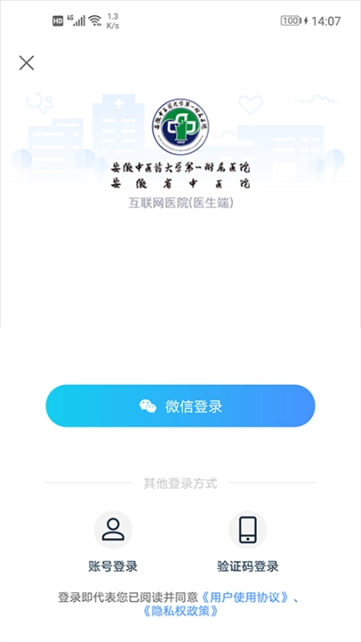 安徽省中医院医护版图1