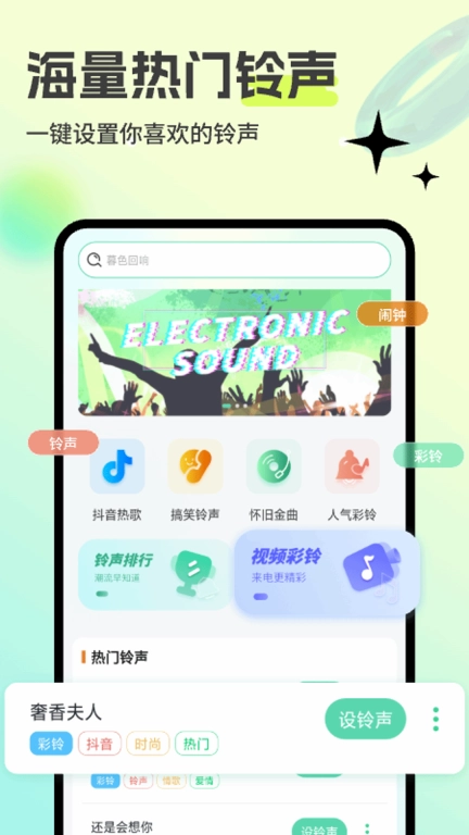 免费来电铃声多图4