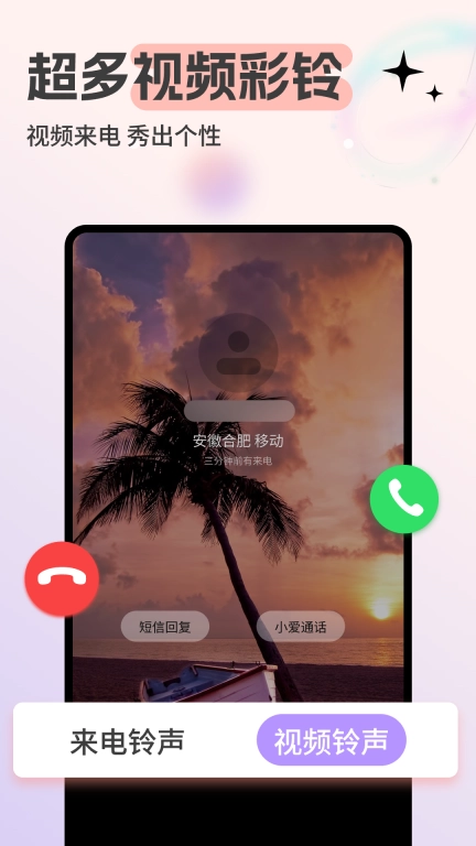 免费来电铃声多图1