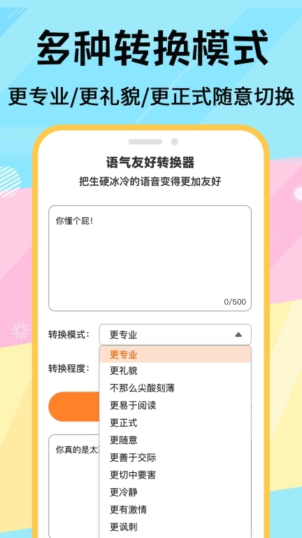 语气友好转换器goblin tools安卓版图2