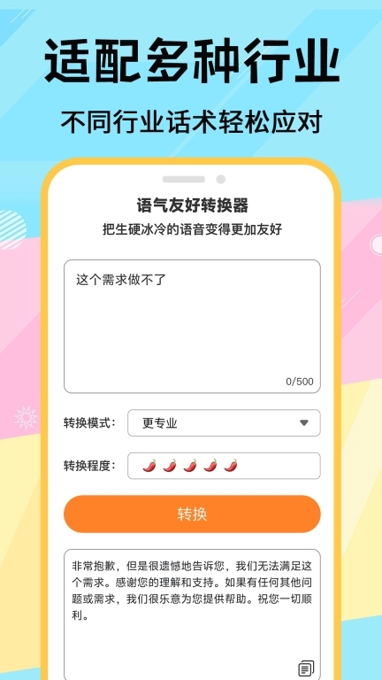 语气友好转换器goblin tools安卓版图4