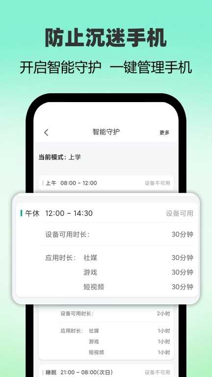 麦苗守护家长端图1
