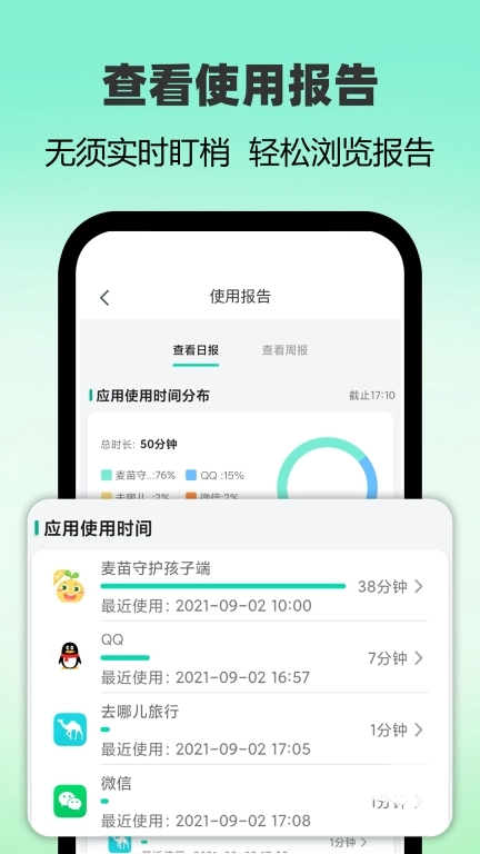 麦苗守护家长端图2