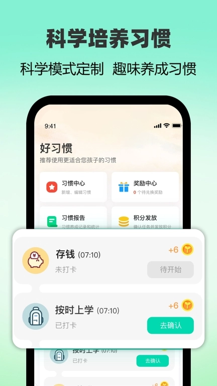 麦苗守护家长端图5
