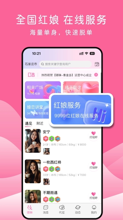 卿睐同城婚恋图1