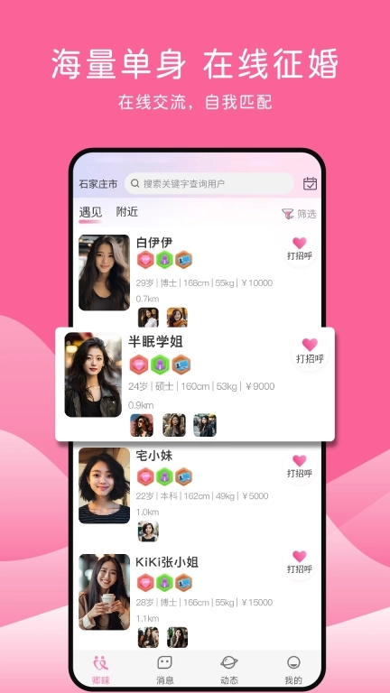 卿睐同城婚恋图2