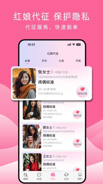 卿睐同城婚恋图4