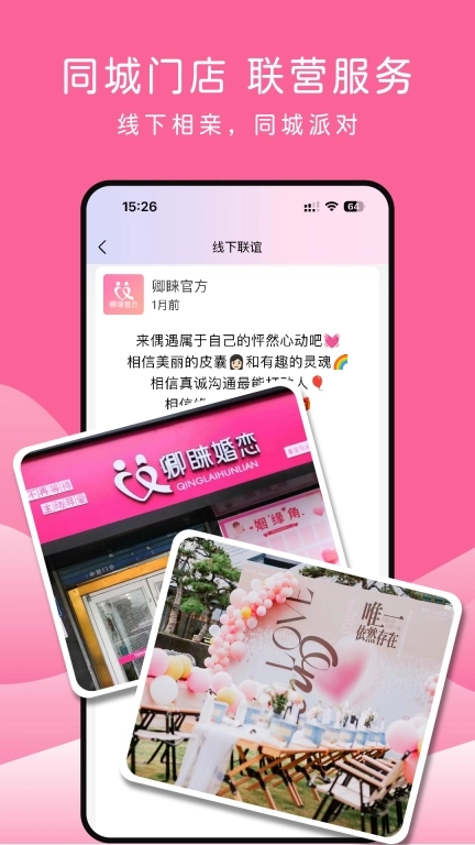 卿睐同城婚恋图5