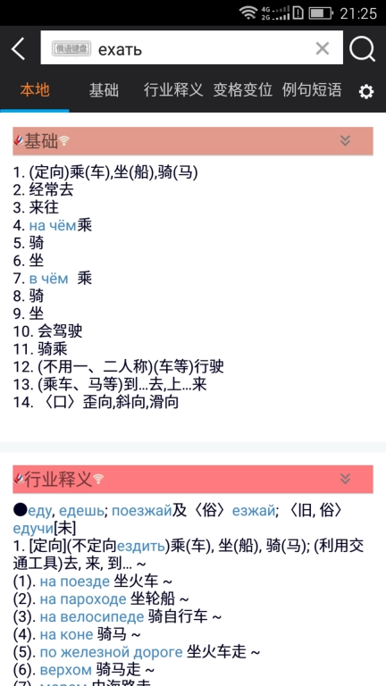 千亿词霸俄语词典 v5.1.0 安卓版图2