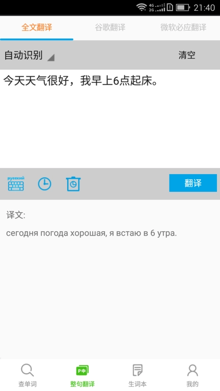 千亿词霸俄语词典 v5.1.0 安卓版图4